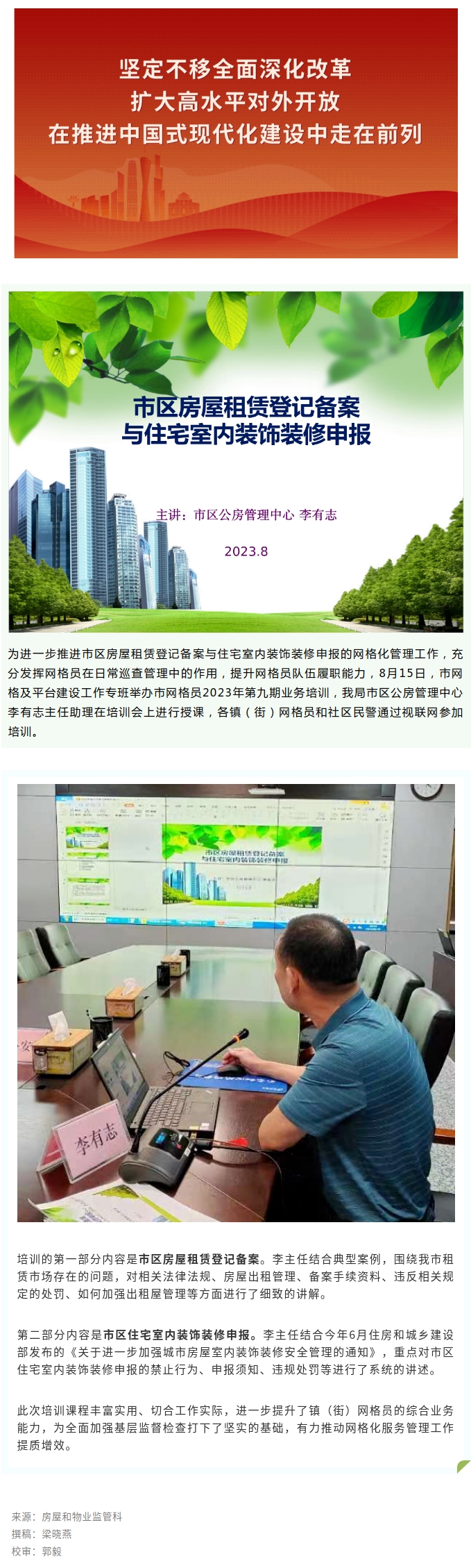開講啦！市區(qū)房屋租賃登記備案與住宅室內(nèi)裝飾裝修申報知多少？.jpg