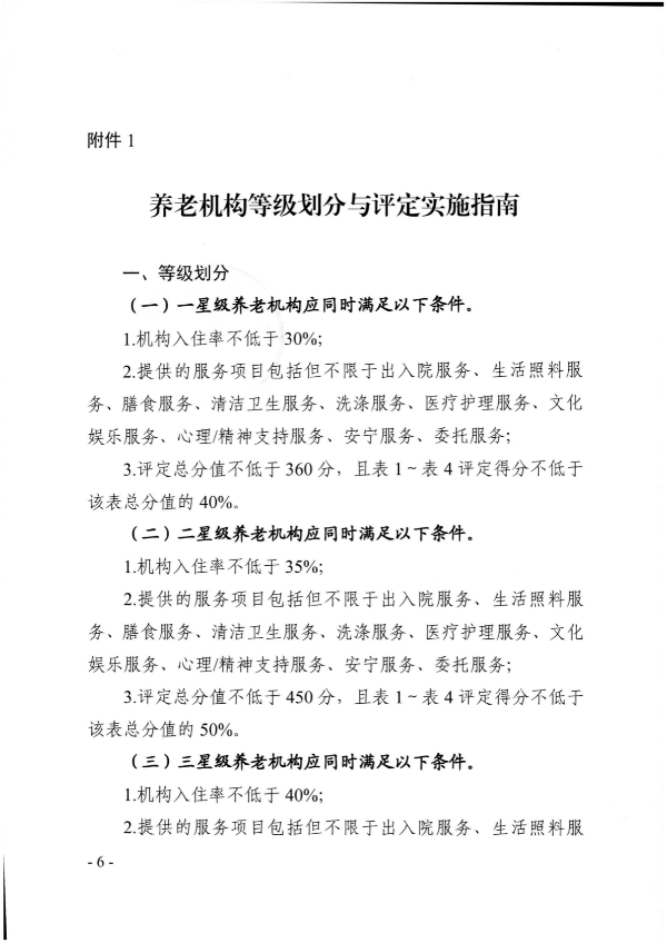 廣東省民政廳關(guān)于開展2022年度養(yǎng)老機(jī)構(gòu)星級評定工作的通知_05.png