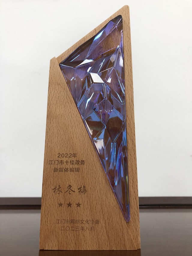 2022江門十佳政務新媒體編輯.jpg