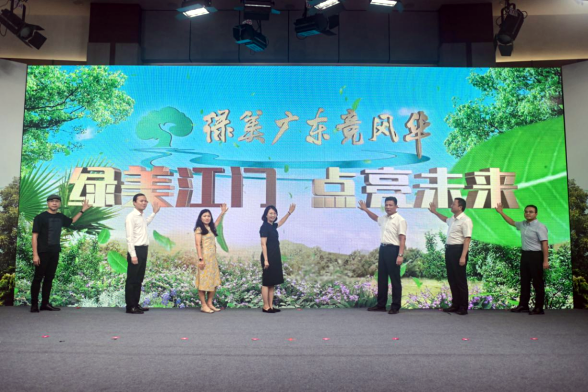 230918“江門(mén)&bull;發(fā)現(xiàn)森林之美”全國(guó)攝影大賽舉行頒獎(jiǎng)活動(dòng) (1).png