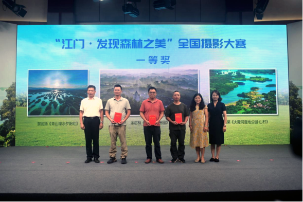 230918“江門(mén)&bull;發(fā)現(xiàn)森林之美”全國(guó)攝影大賽舉行頒獎(jiǎng)活動(dòng) (4).png