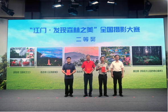 230918“江門(mén)&bull;發(fā)現(xiàn)森林之美”全國(guó)攝影大賽舉行頒獎(jiǎng)活動(dòng) (5).png