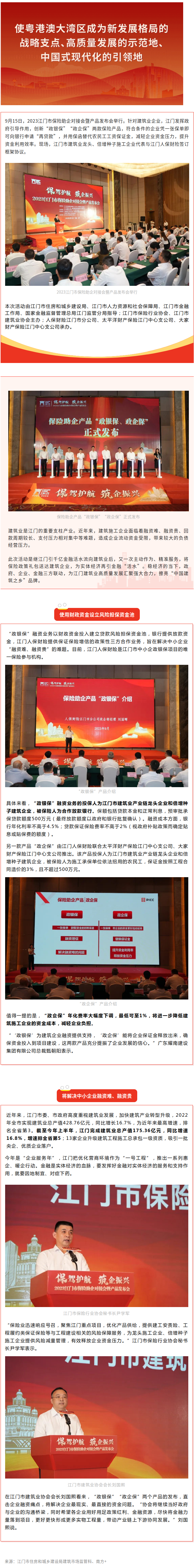 保險助力建企降本增效！江門市舉辦保險助企對接會暨產(chǎn)品發(fā)布會.png