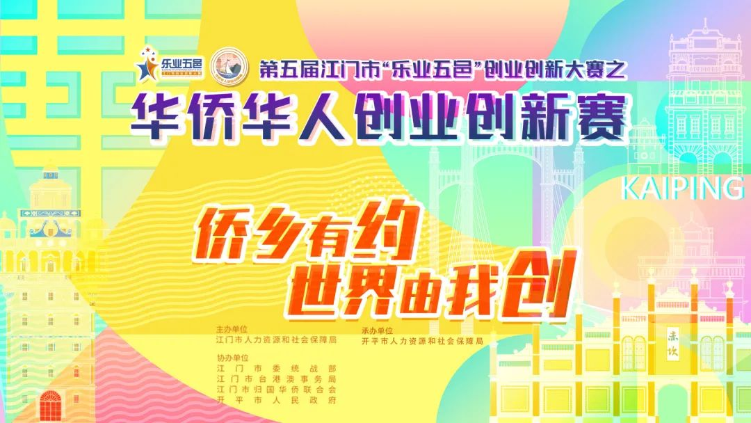 華僑華人創(chuàng)業(yè)創(chuàng)新賽宣講會——不容錯過的關(guān)鍵點！