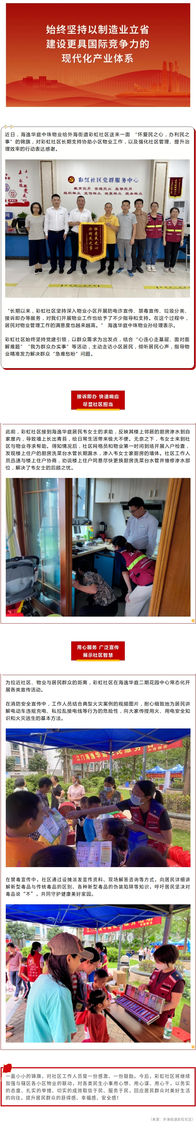 外海這個社區(qū)的做法獲贊！物業(yè)送錦旗致謝~~.jpg
