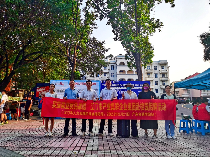 圖四：廣東金融學(xué)院現(xiàn)場招聘（1）.jpg