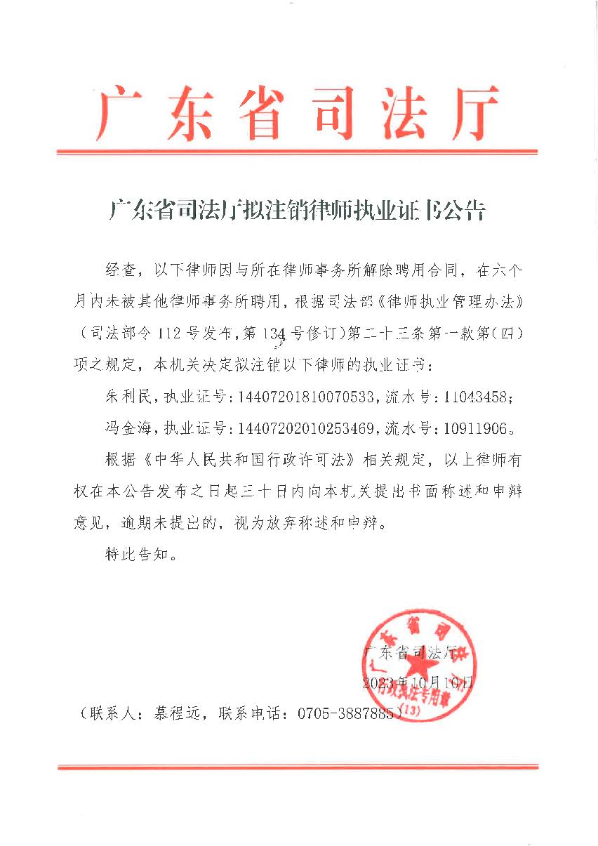 注銷公告（朱利民、馮金海）_1.JPG