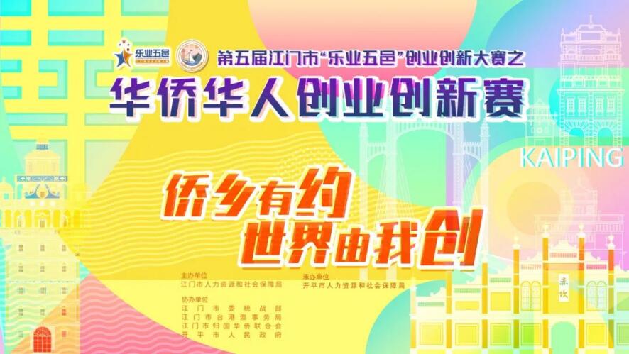 賽事香港宣講會熱烈舉行！華僑華人創(chuàng)業(yè)創(chuàng)新賽搭建創(chuàng)業(yè)者交流溝通橋梁