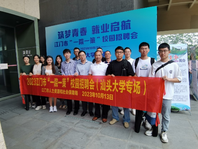 校園招聘會汕頭大學(xué)專場.jpg