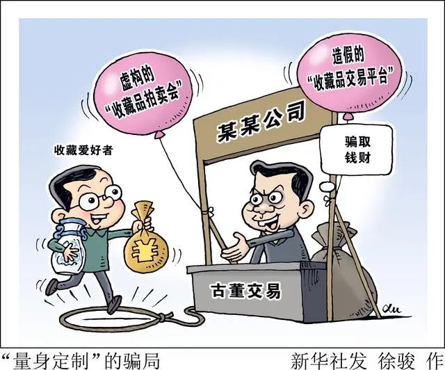 “量身定制”的騙局.jpg
