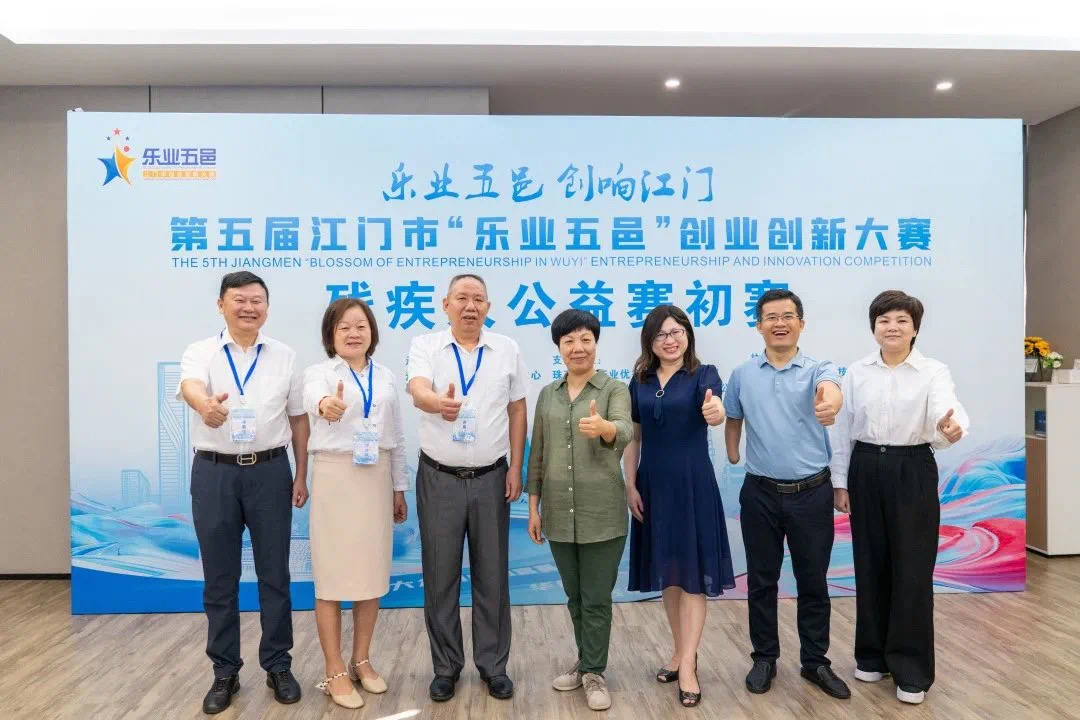 殘健同行,共融共創(chuàng)！第五屆江門市“樂業(yè)五邑”創(chuàng)業(yè)創(chuàng)新大賽殘疾人公益賽初賽圓滿舉辦
