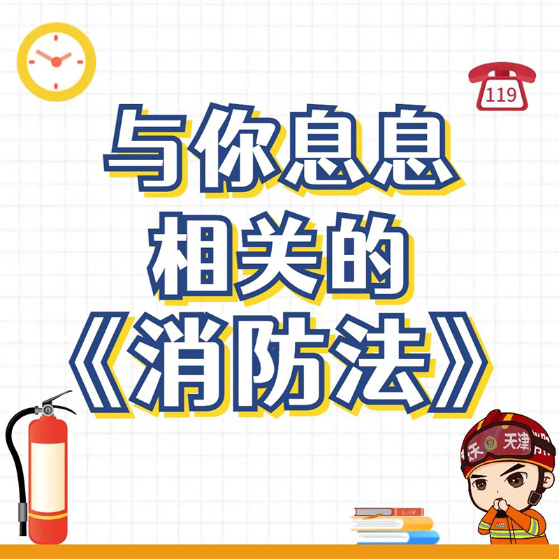 231109這份美好，需要我們共同守衛(wèi)——2023年全國消防宣傳月來了！ (1).jpeg