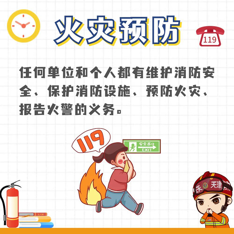 231109這份美好，需要我們共同守衛(wèi)——2023年全國消防宣傳月來了！ (2).jpeg