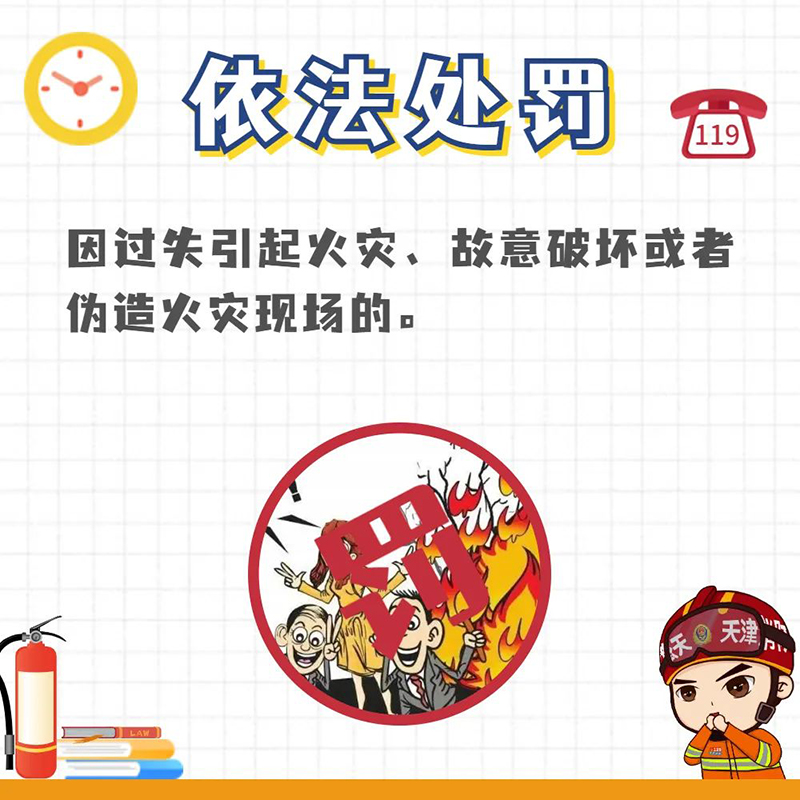 231109這份美好，需要我們共同守衛(wèi)——2023年全國消防宣傳月來了！ (6).jpeg