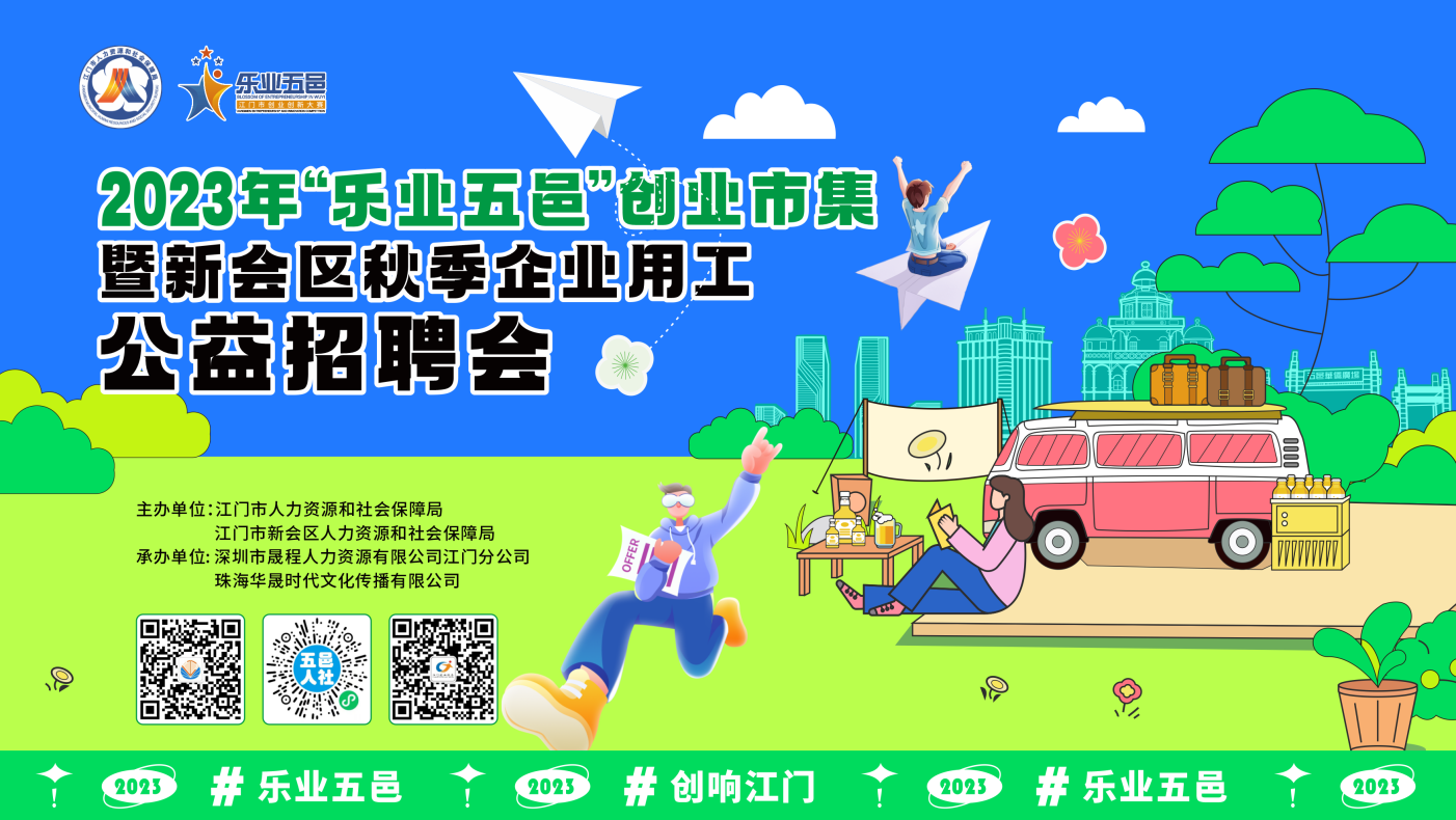 萬物皆可市集！“創(chuàng)業(yè)集市”激發(fā)五邑就業(yè)創(chuàng)業(yè)新活力