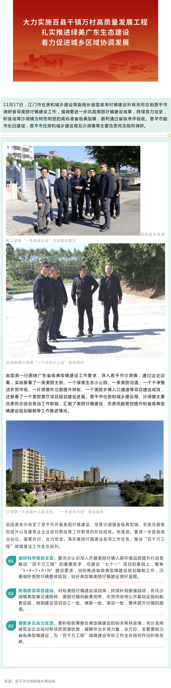 調研督導美麗圩鎮(zhèn)建設，助力省級典型鎮(zhèn)創(chuàng)建.png