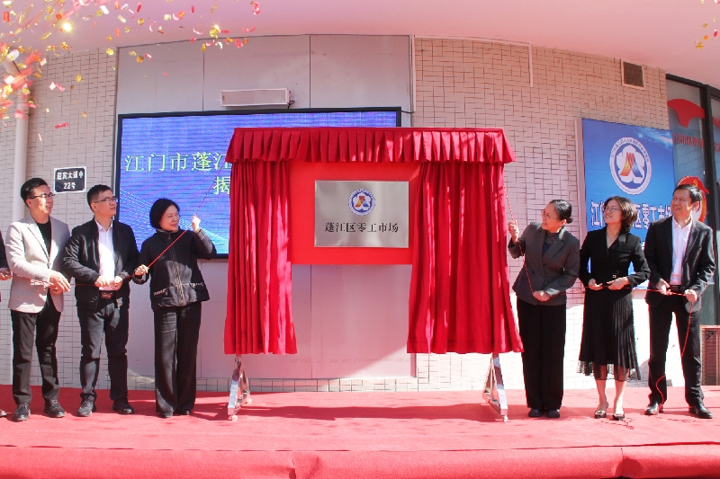 江門市人社局堅持開門搞整改，大力建設(shè)“零工市場”，推動主題教育成果落地見效