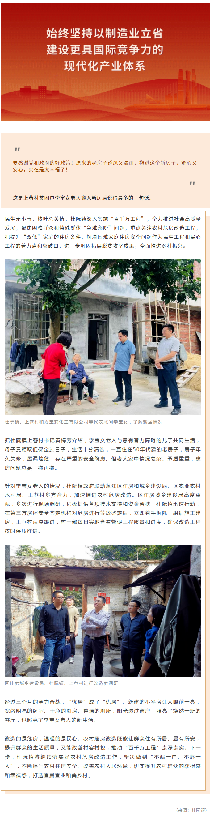 【奮戰(zhàn)“百千萬工程”】杜阮鎮(zhèn)抓實農(nóng)村危房改造，助力“憂居”變“優(yōu)居”！.png