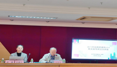 231208江門市自然資源局組織開展憲法宣傳周暨行政復議法學法講座 (3).png