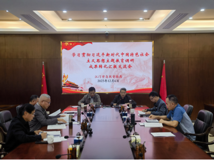 231208扎實抓好調研成果轉化 推動主題教育走深走實.png