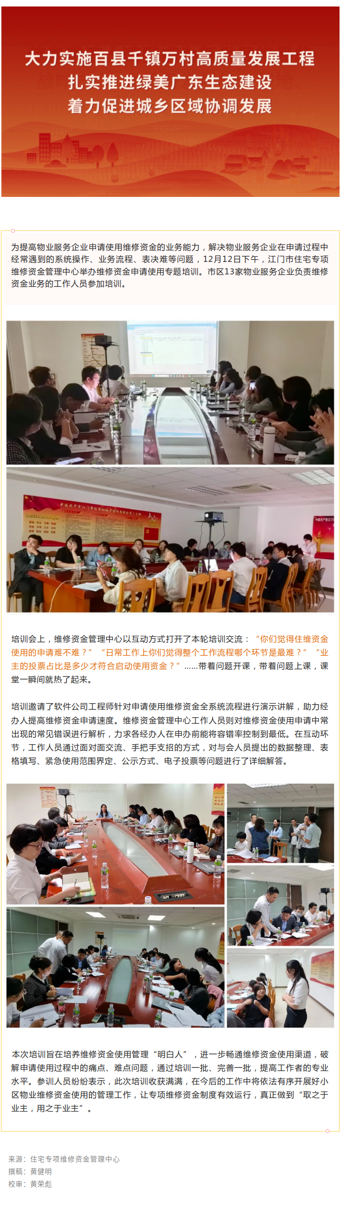 如何快速申請維修資金？手把手培訓叫好又叫座.png