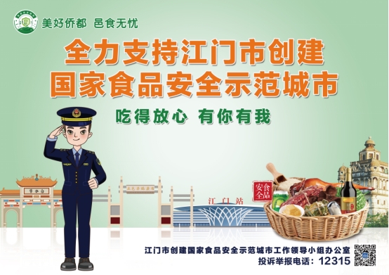 211215尚儉崇信盡責(zé) 同心共護(hù)食品安全.jpg