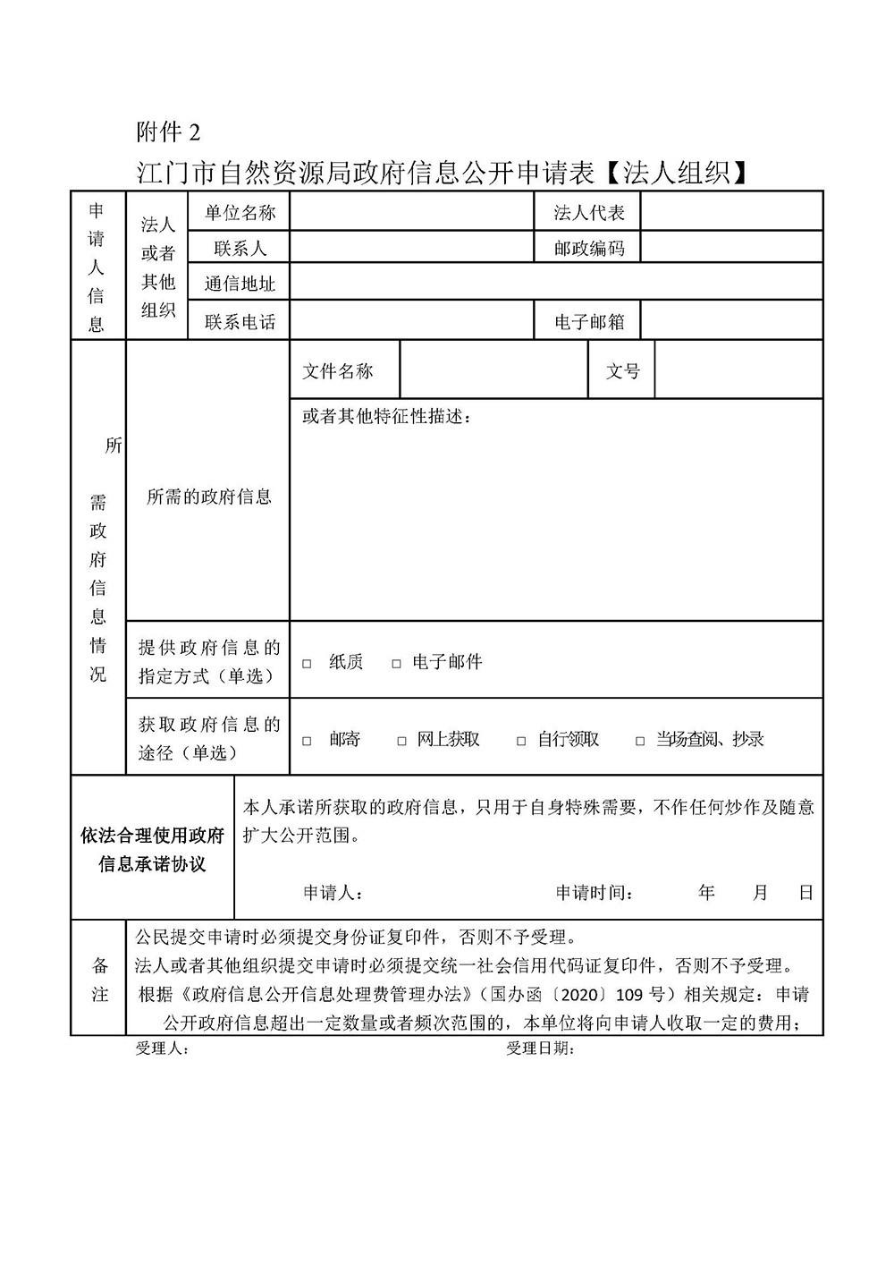 231219江門市自然資源局政府信息公開指南（2023年版） (2).jpg