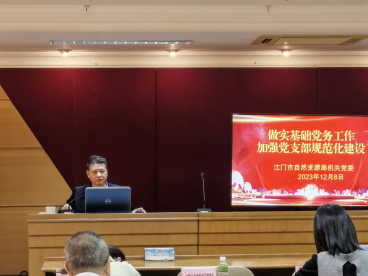 231222江門(mén)市自然資源局舉辦“干部講堂系列”——黨務(wù)工作專(zhuān)題講堂 (1).png