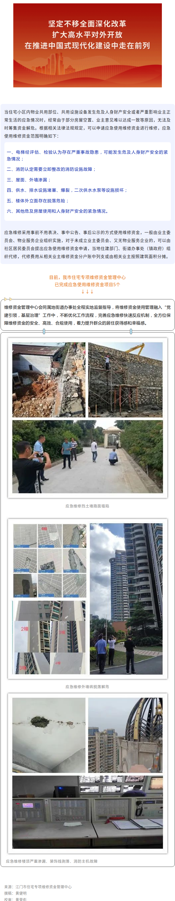 哪些情形可使用住宅小區(qū)應(yīng)急維修資金？看這里~~.png