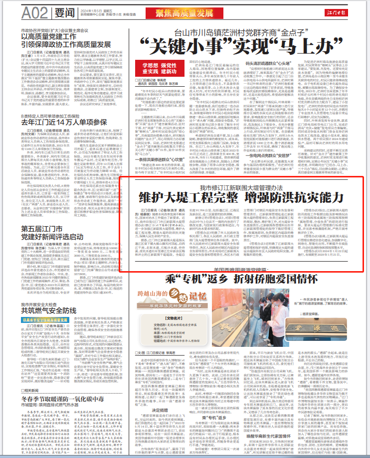 媒體解讀：江門市江新聯(lián)圍大堤管理辦法（修訂）.png