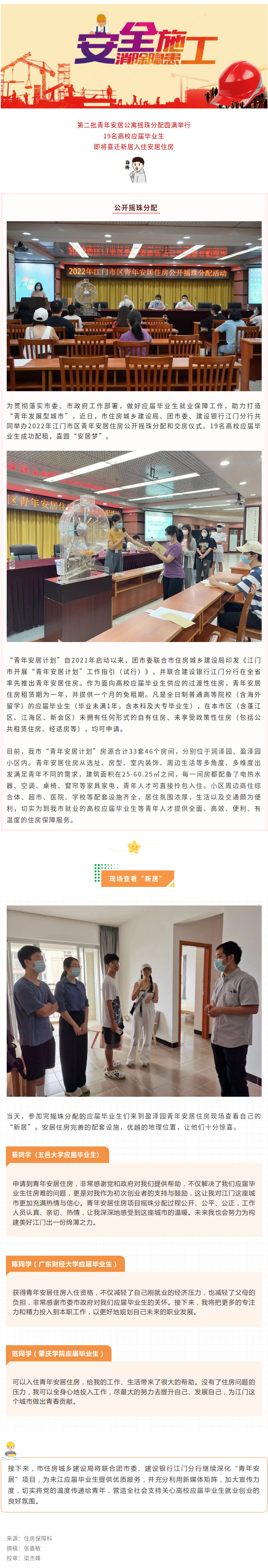 交房啦！19名高校應屆畢業(yè)生將喜遷新居入住青年安居住房.png