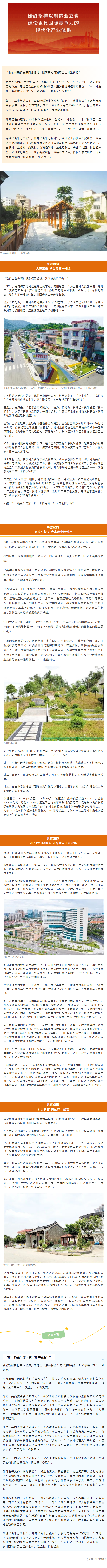 【奮戰(zhàn)“百千萬工程”】齊奔“百千萬強村”！蓬江區(qū)38個集體經(jīng)濟組織收入超千萬元.png