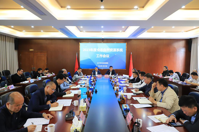 240119 2023年度全市自然資源系統(tǒng)工作會議召開 (1).jpg
