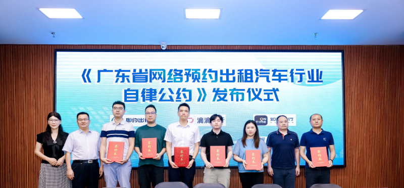 網(wǎng)約車平臺(tái)簽署行業(yè)自律公約