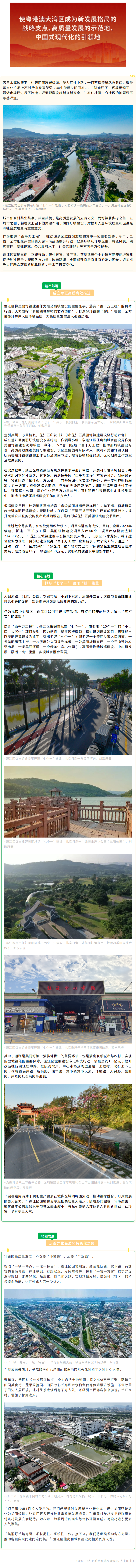 “百千萬工程”進(jìn)行時(shí)！ 蓬江區(qū)扎實(shí)推進(jìn)美麗圩鎮(zhèn)項(xiàng)目建設(shè)，全面鋪開宜居宜業(yè)宜游魅力畫卷.png