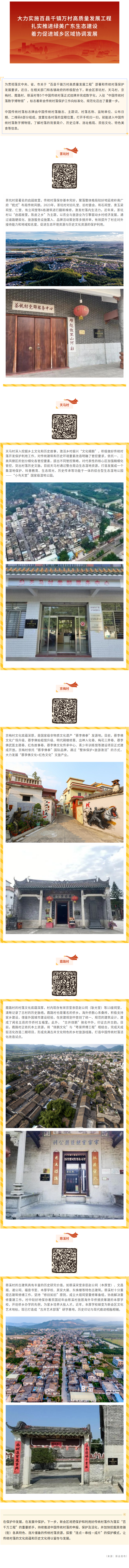 “碼”上看村！新會(huì)這5個(gè)中國(guó)傳統(tǒng)村落有了“身份證”！.png