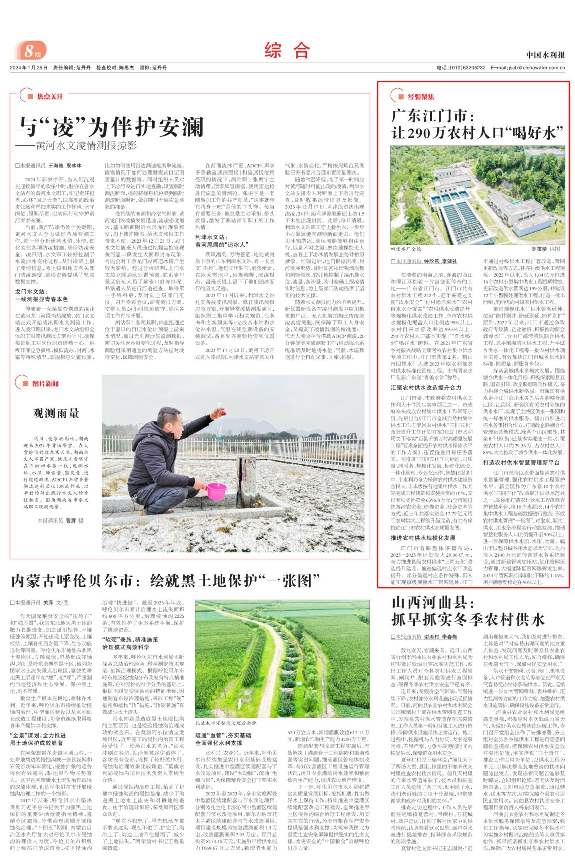 中國水利報.jpg