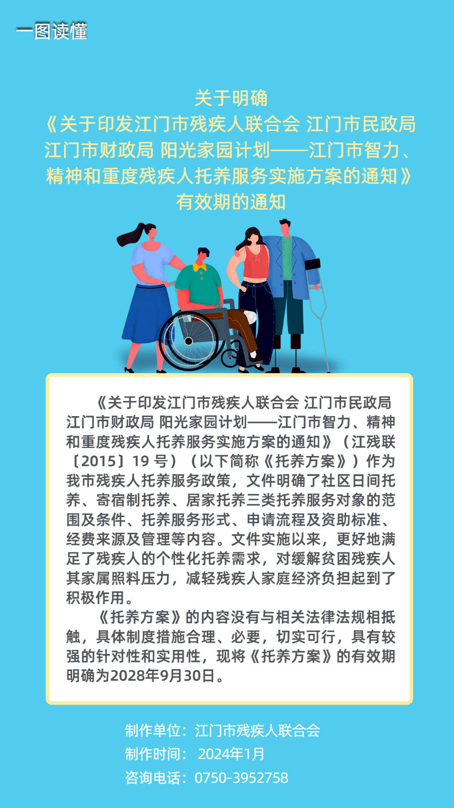 一圖讀懂-陽光家園.png