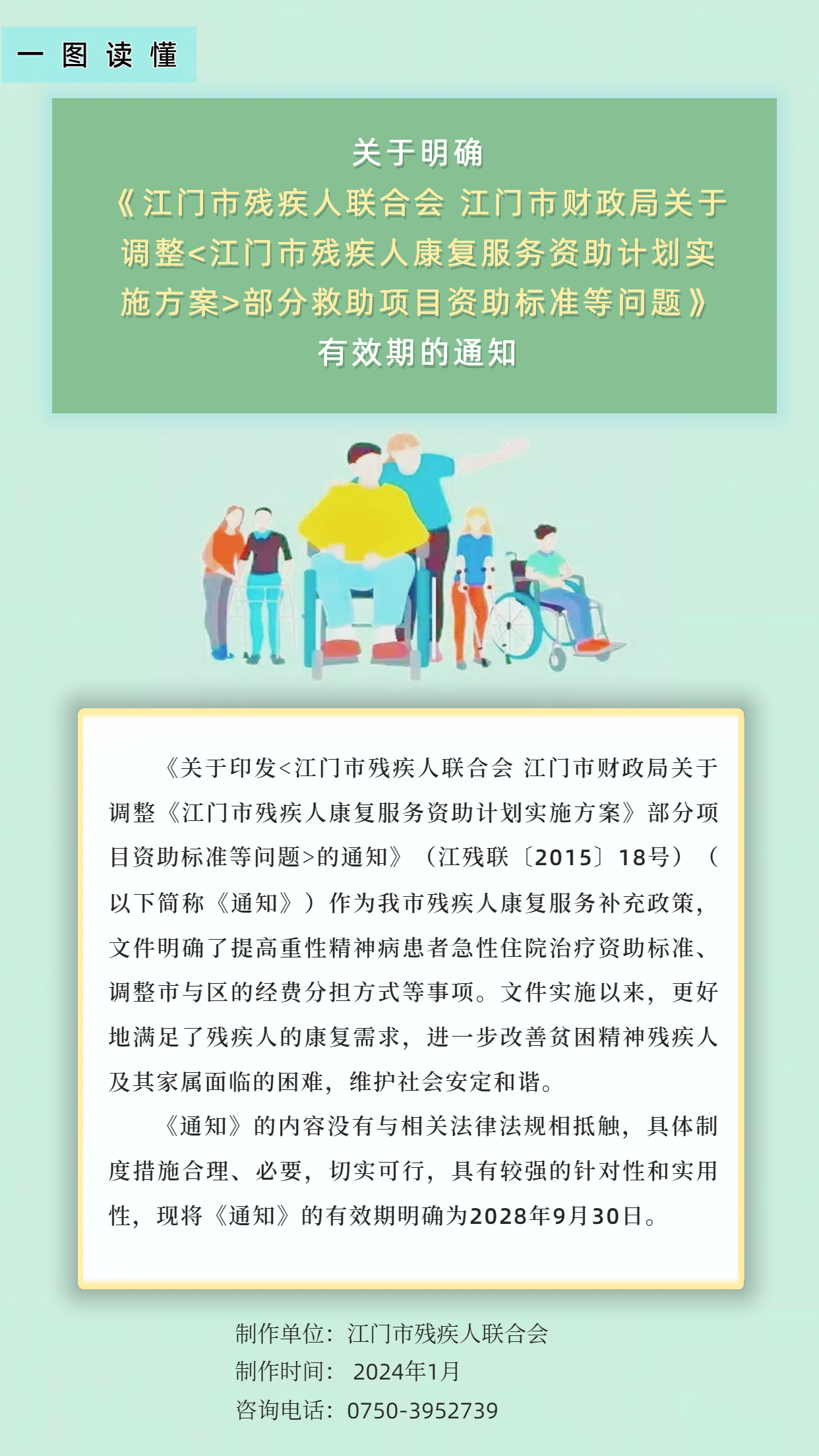 附件4：政策圖解.png
