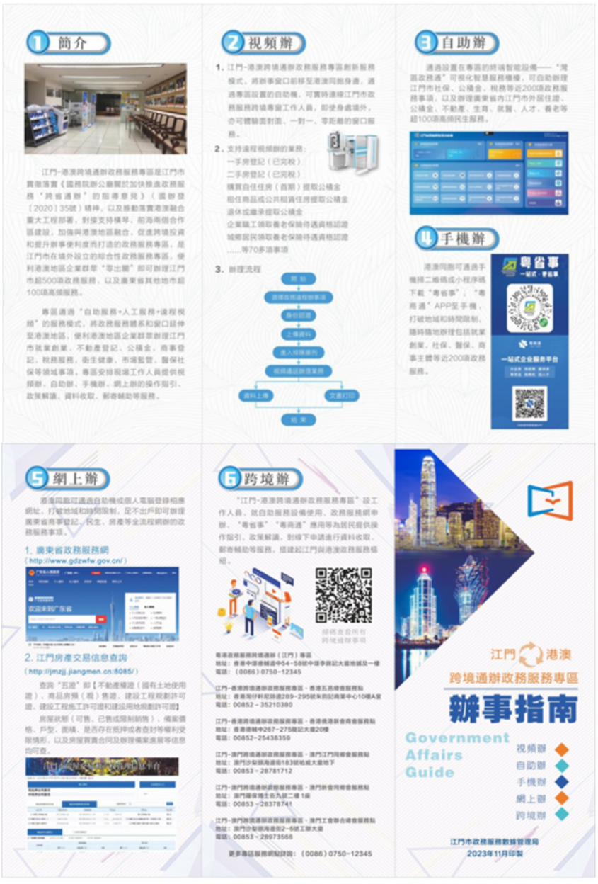240202辦證不用兩地跑！江門市不動產(chǎn)登記全面實現(xiàn)“市內(nèi)通辦” (5).png