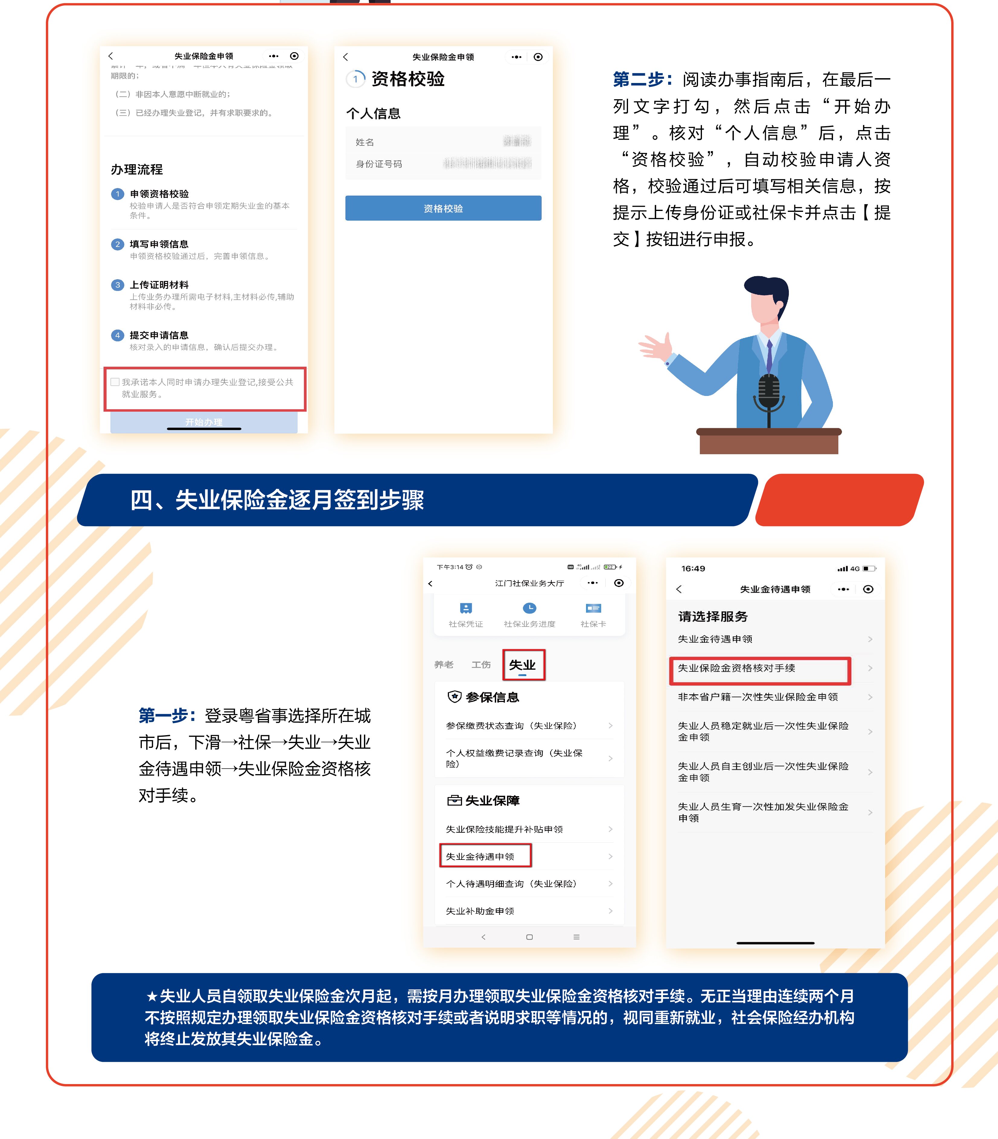 失業(yè)金申領(lǐng)指南1（2022年10月）_proc.jpg