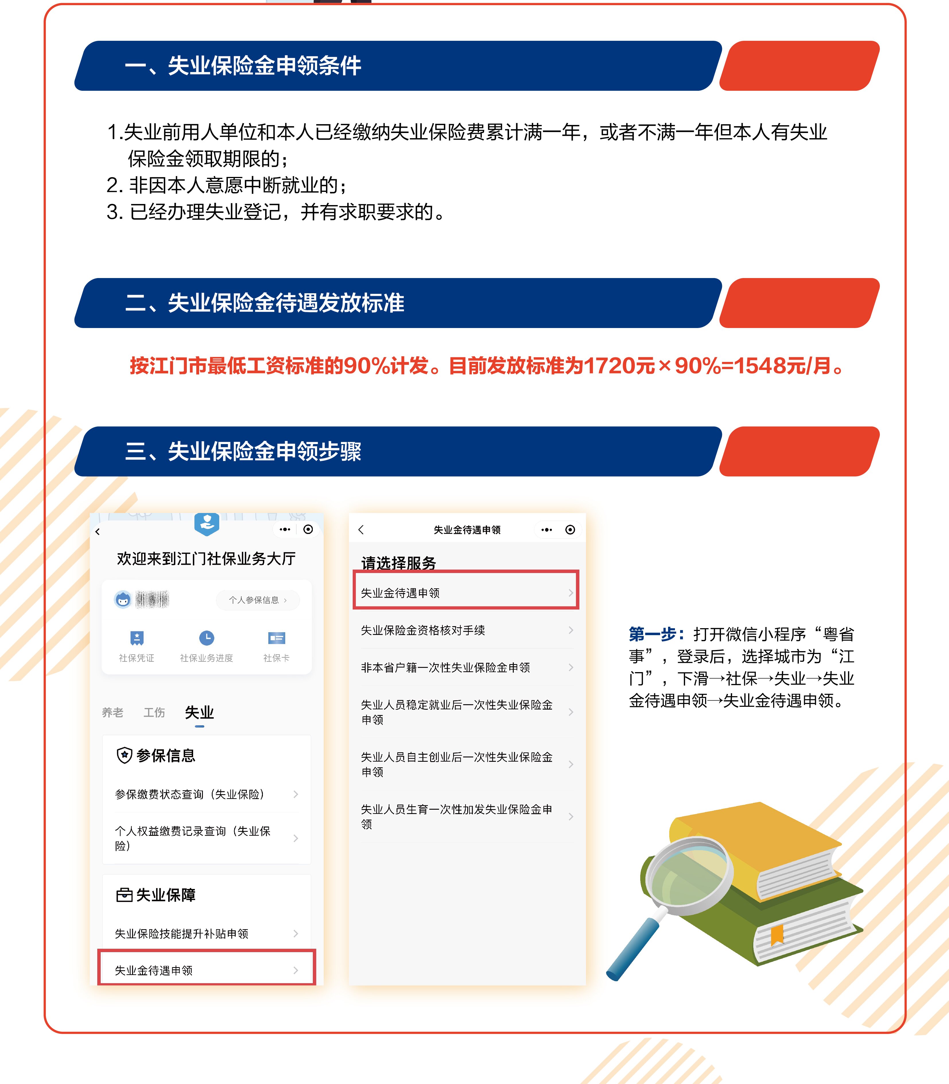 失業(yè)金申領(lǐng)指南2（2022年10月）_proc.jpg