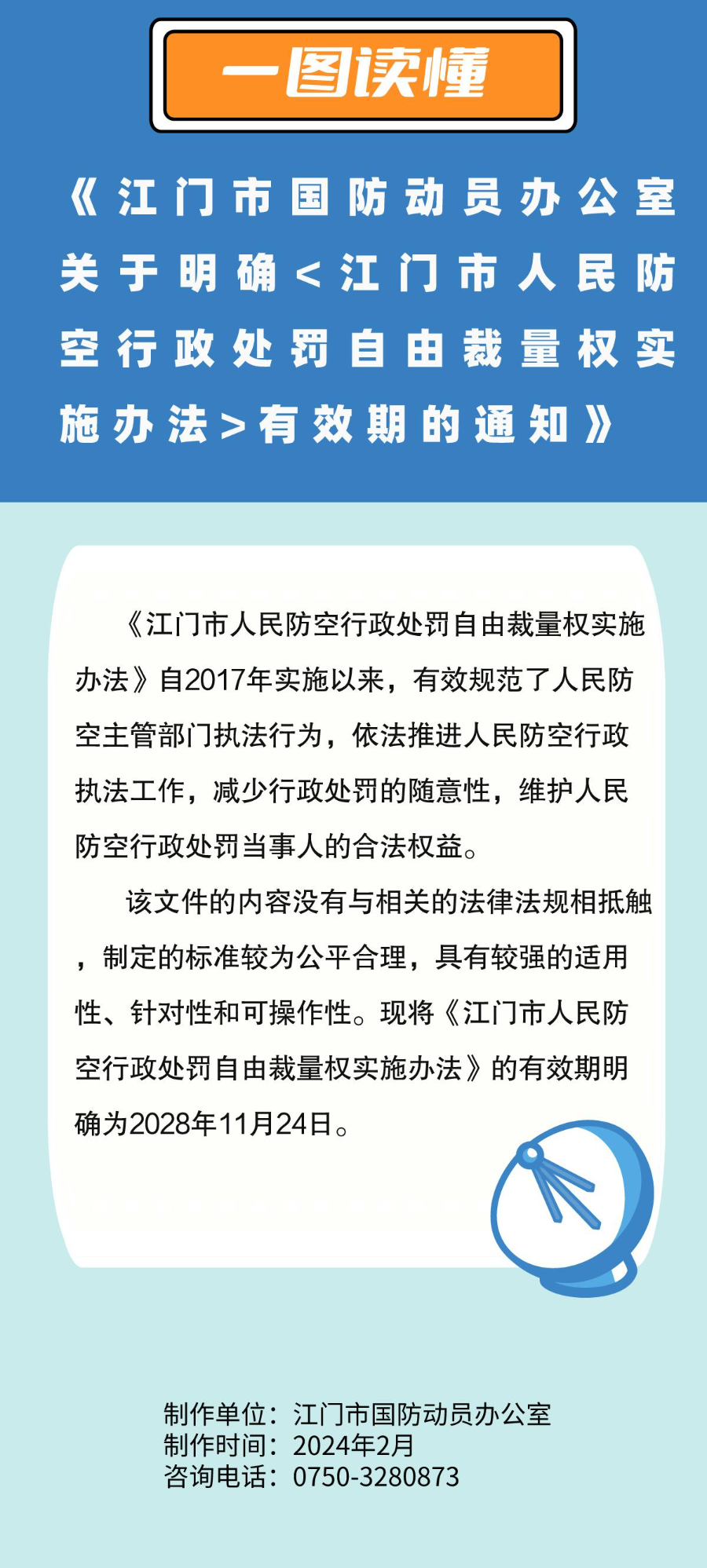 附件4政策圖解.jpg