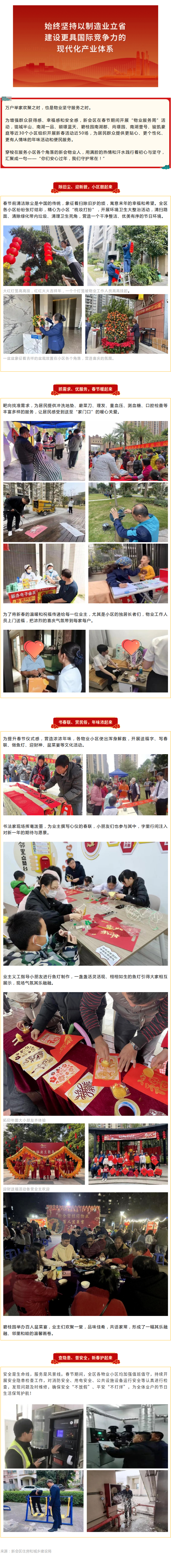 你們安心過年，我們守護常在！新會物業(yè)服務(wù)周進行時&hellip;&hellip;.png