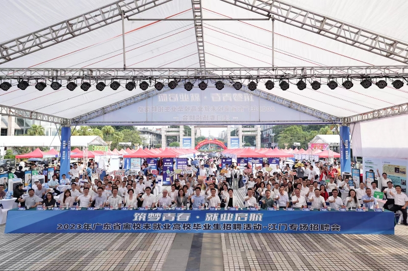 圖片2：2023年廣東省離校未就業(yè)高校畢業(yè)生招聘會—江門專場.jpg