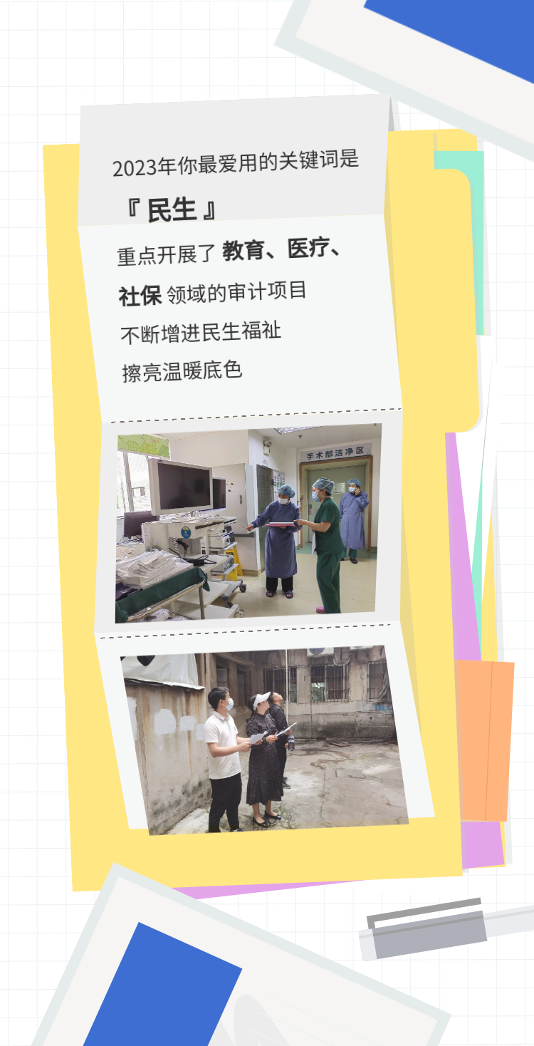 江門審計人的年終總結報告-4.png