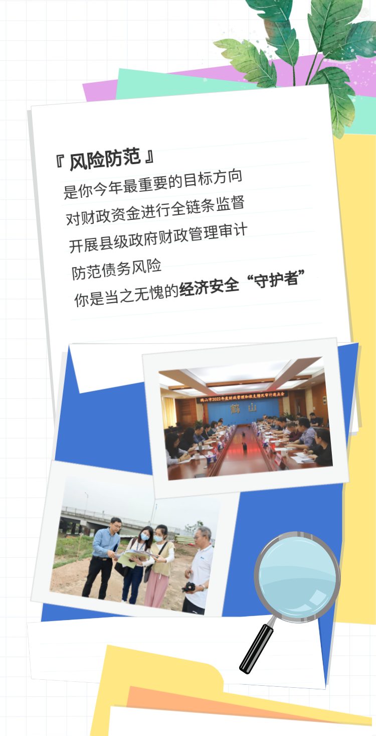 江門審計人的年終總結報告-9.png