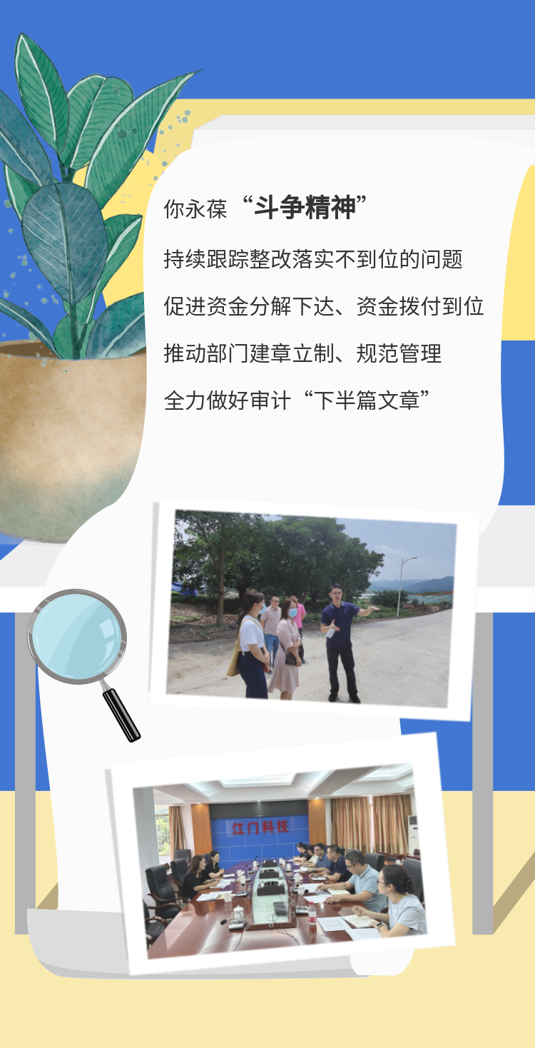 江門審計人的年終總結報告-10.png