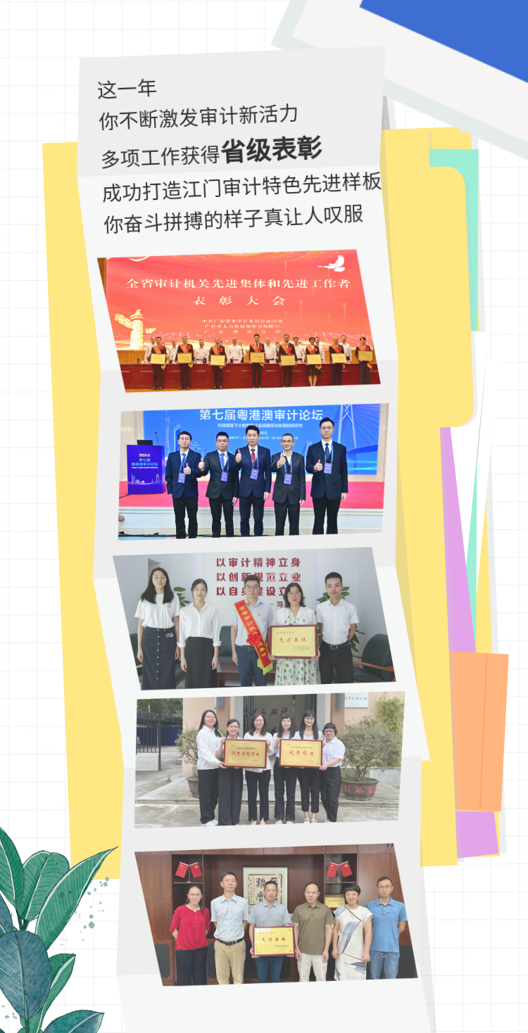 江門審計人的年終總結報告-11.png