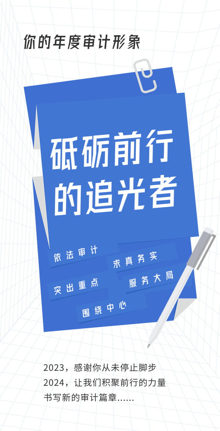 江門審計人的年終總結報告-12.png